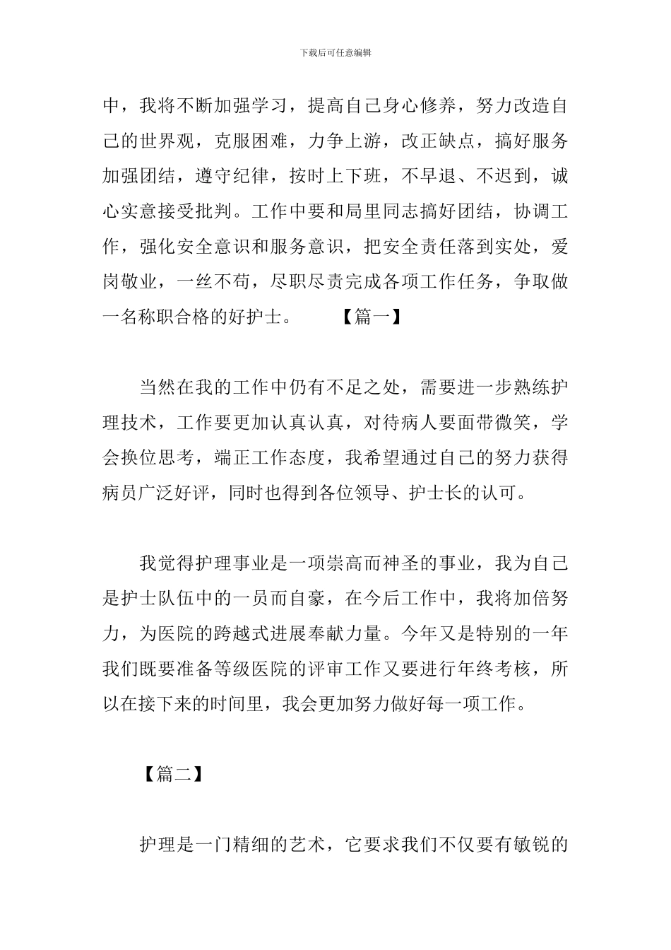 关于护士的述职报告结尾_第3页