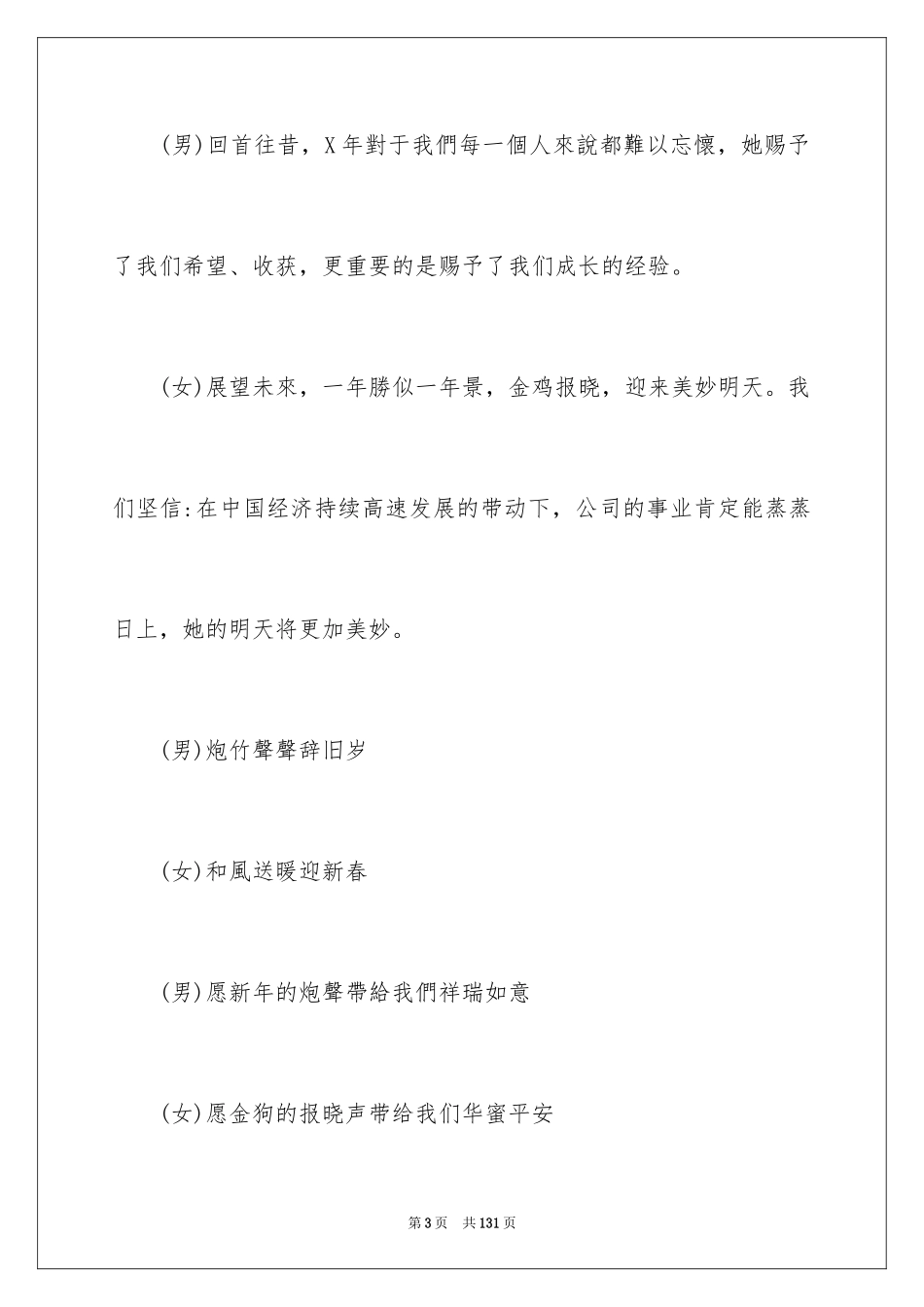 2024公司新春主持词_第3页