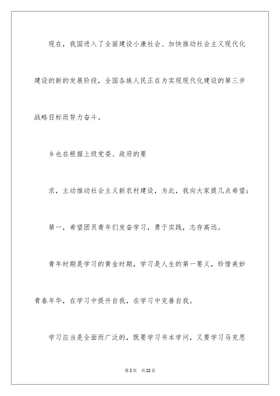 2024入团宣誓上的讲话_第2页