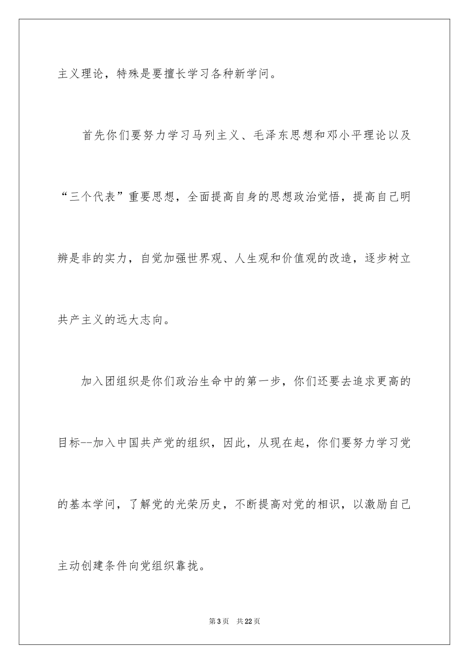 2024入团宣誓上的讲话_第3页