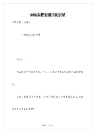 2024入团宣誓上的讲话