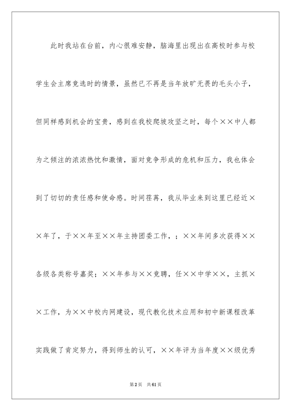 2024办公室主任的竞聘演讲稿_139_第2页