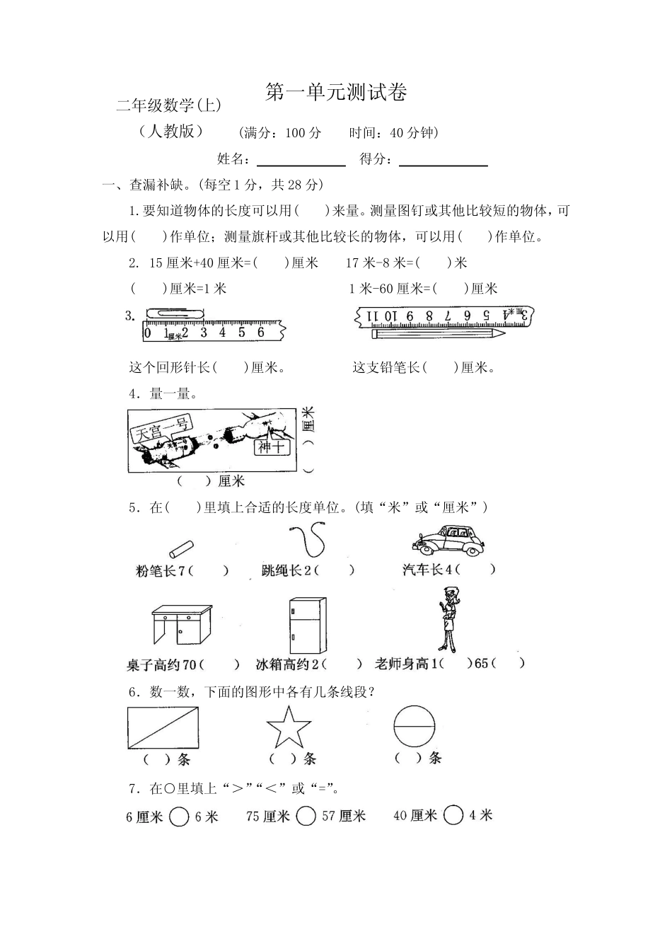 2023-2024新人教版小学2二年级数学上册全套测试卷(附答案)_第1页