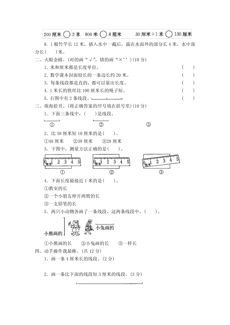 2023-2024新人教版小学2二年级数学上册全套测试卷(附答案)_第2页