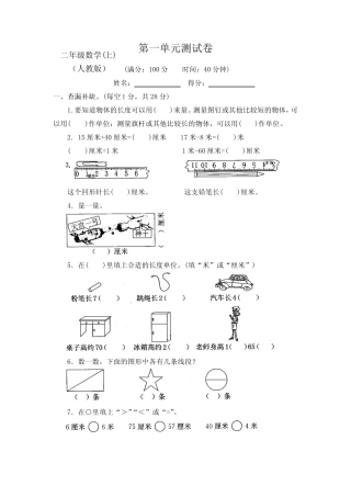 2023-2024新人教版小学2二年级数学上册全套测试卷(附答案)