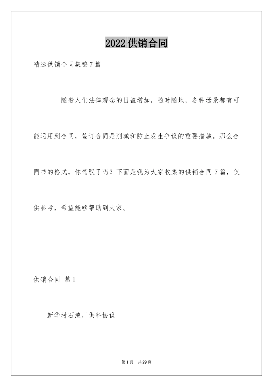 2024供销合同_50_第1页