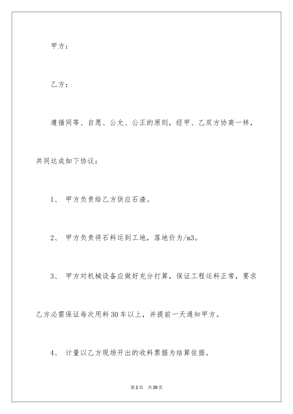 2024供销合同_50_第2页