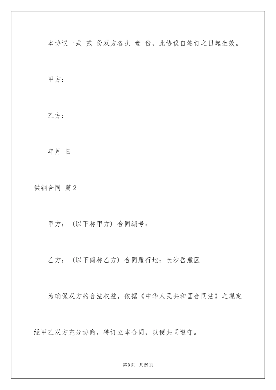 2024供销合同_50_第3页