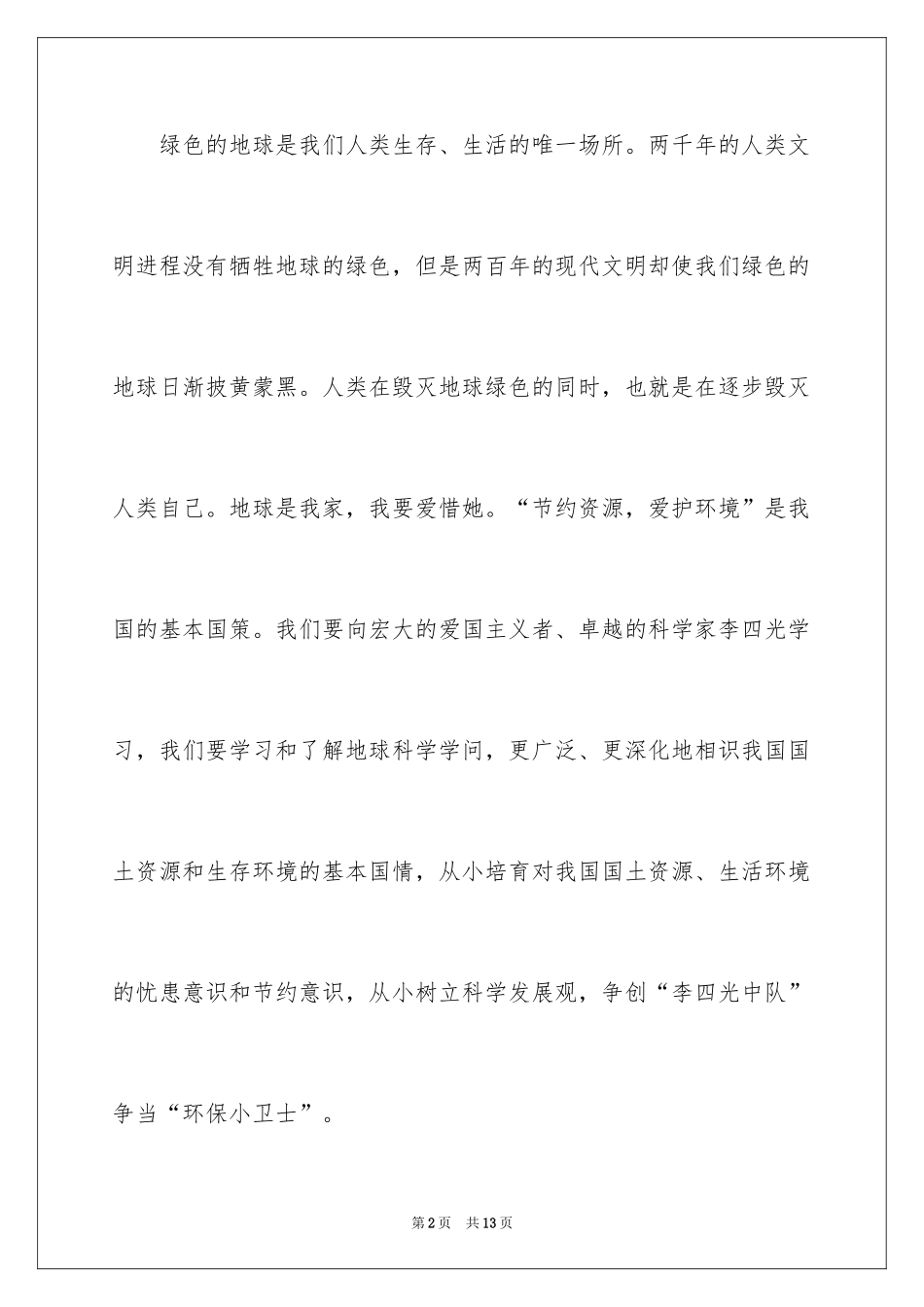2024低碳环保倡议书_129_第2页