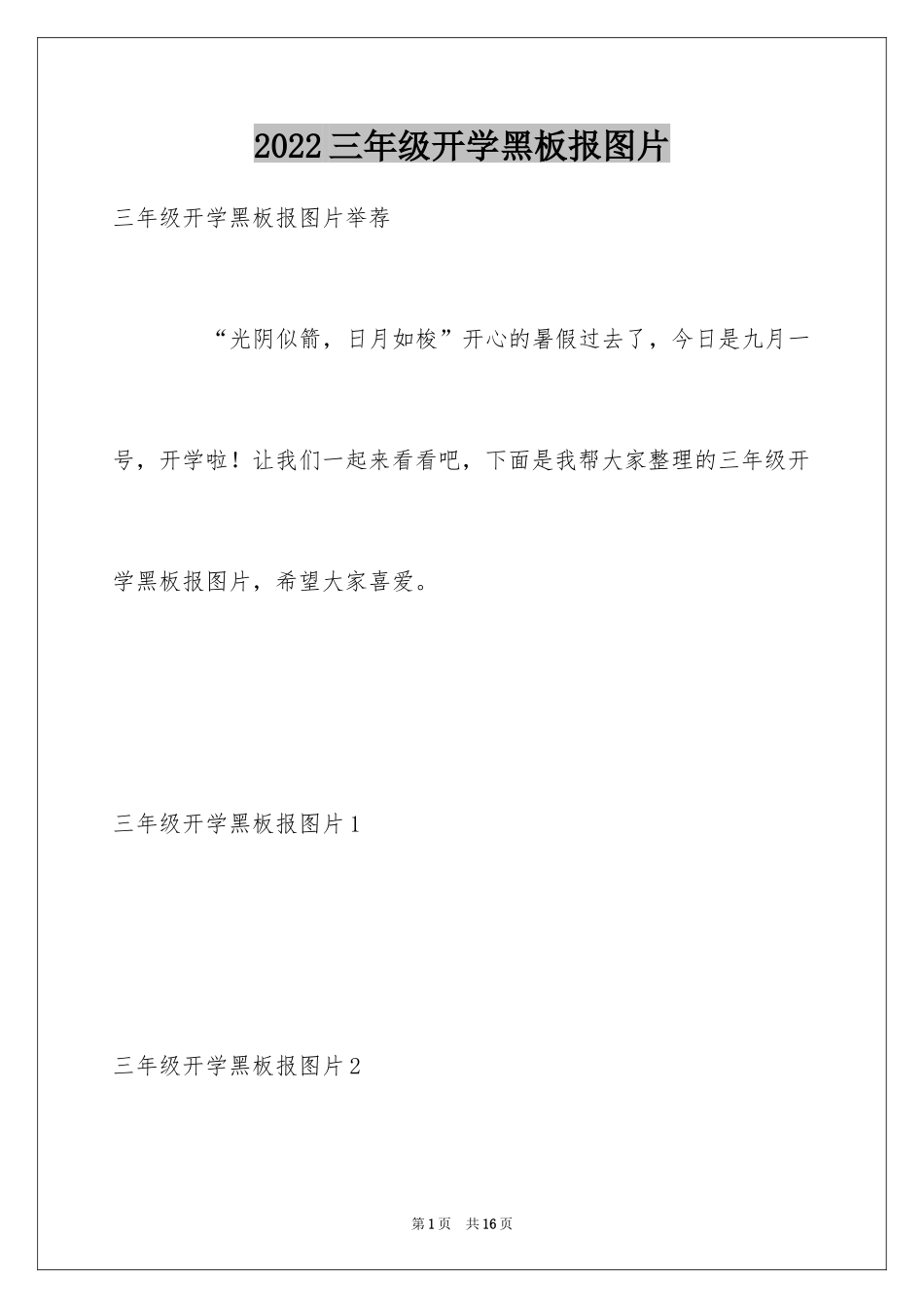 2024三年级开学黑板报图片_第1页