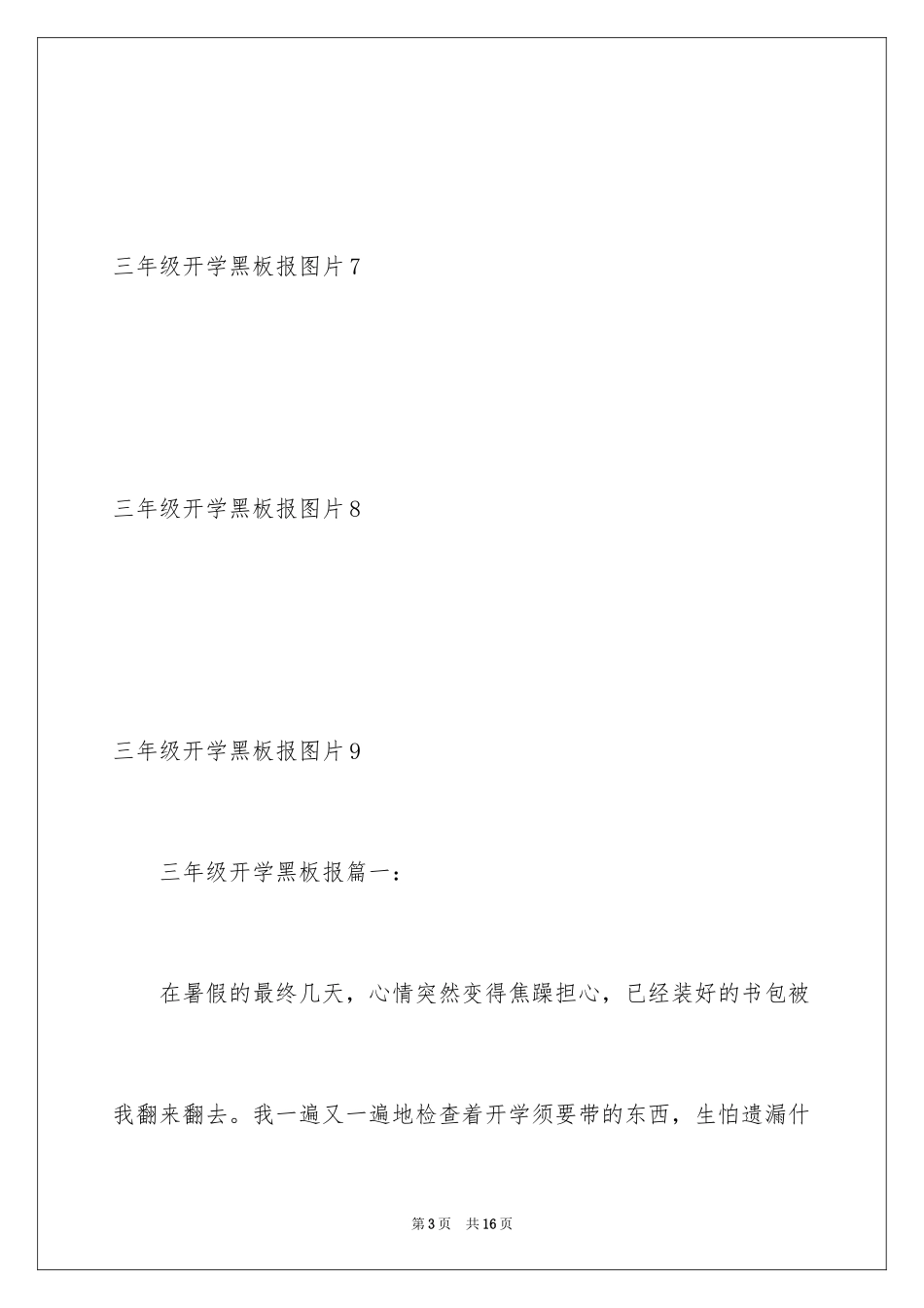 2024三年级开学黑板报图片_第3页