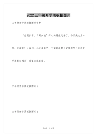 2024三年级开学黑板报图片