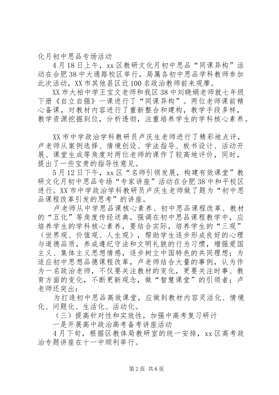20XX年上半年中学政治学科教研工作总结_第2页