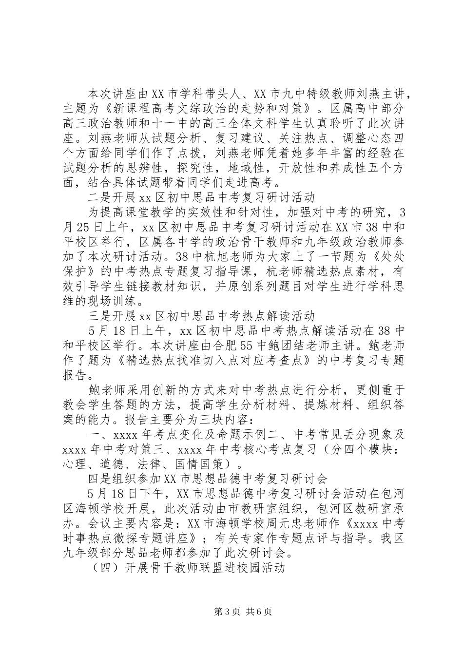 20XX年上半年中学政治学科教研工作总结_第3页