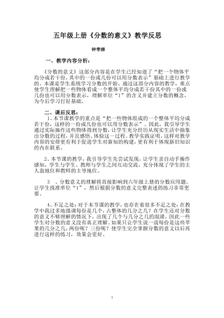 《分数的意义》教学分析与反思（钟带娣）