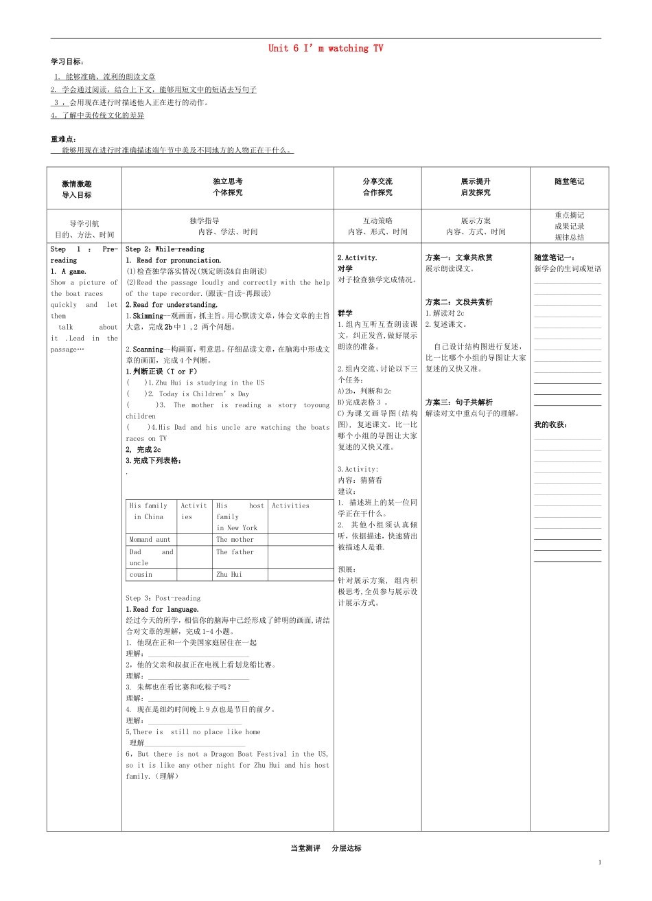 七年级英语下册Unit6I’mwatchingTV（SectionB2a-2c）导学案（无答案）（新版）人教新目标版_第1页