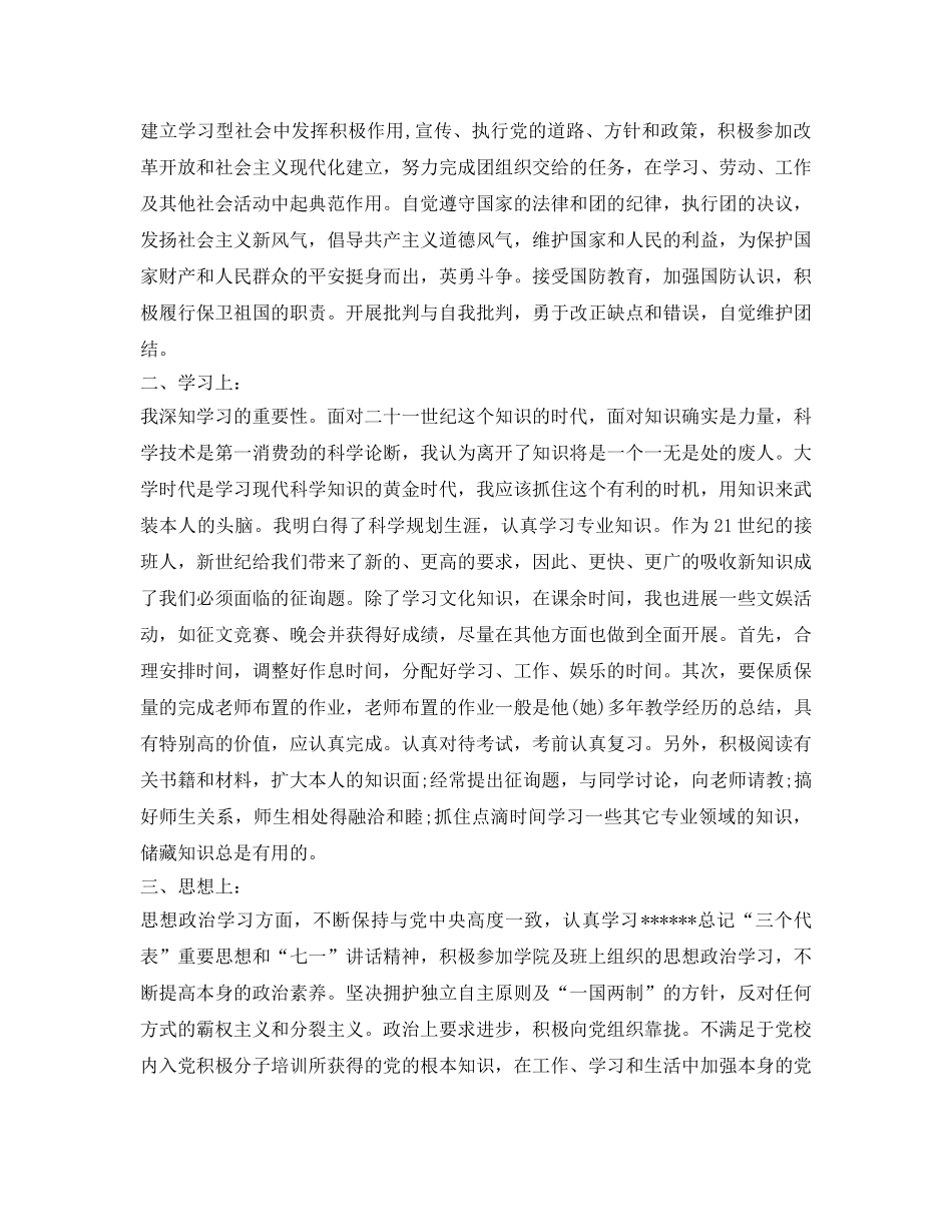 大学生团员自我鉴定参考范文「优秀」 _第3页