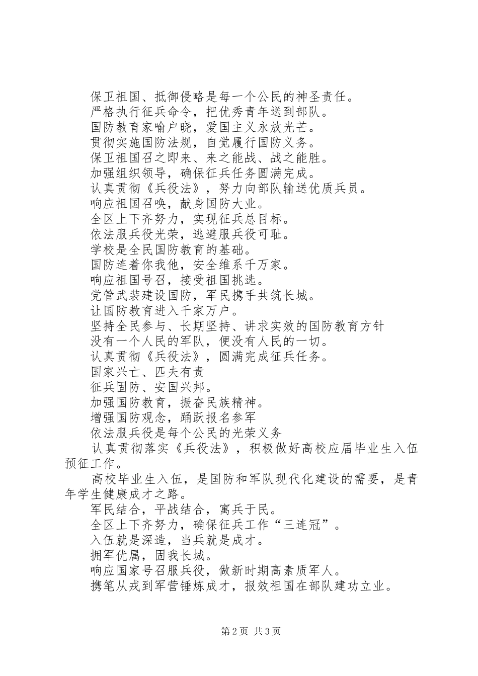 20XX年征兵宣传标语大全_第2页