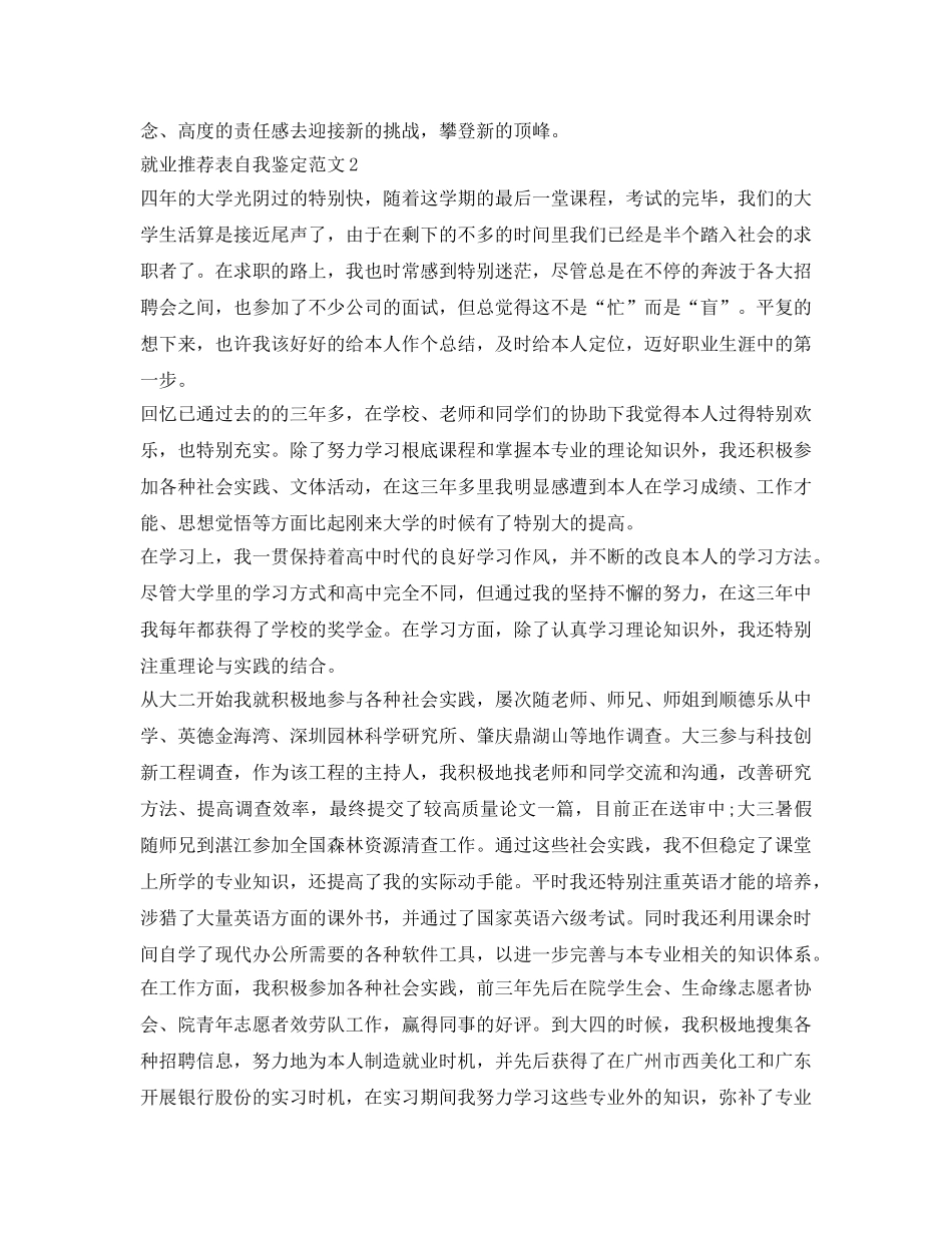 就业推荐表自我鉴定参考7篇 _第2页