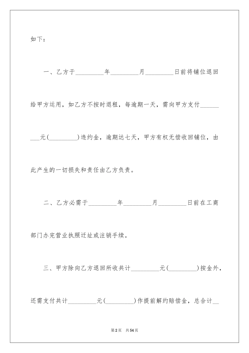 2024商铺租赁协议书_11_第2页