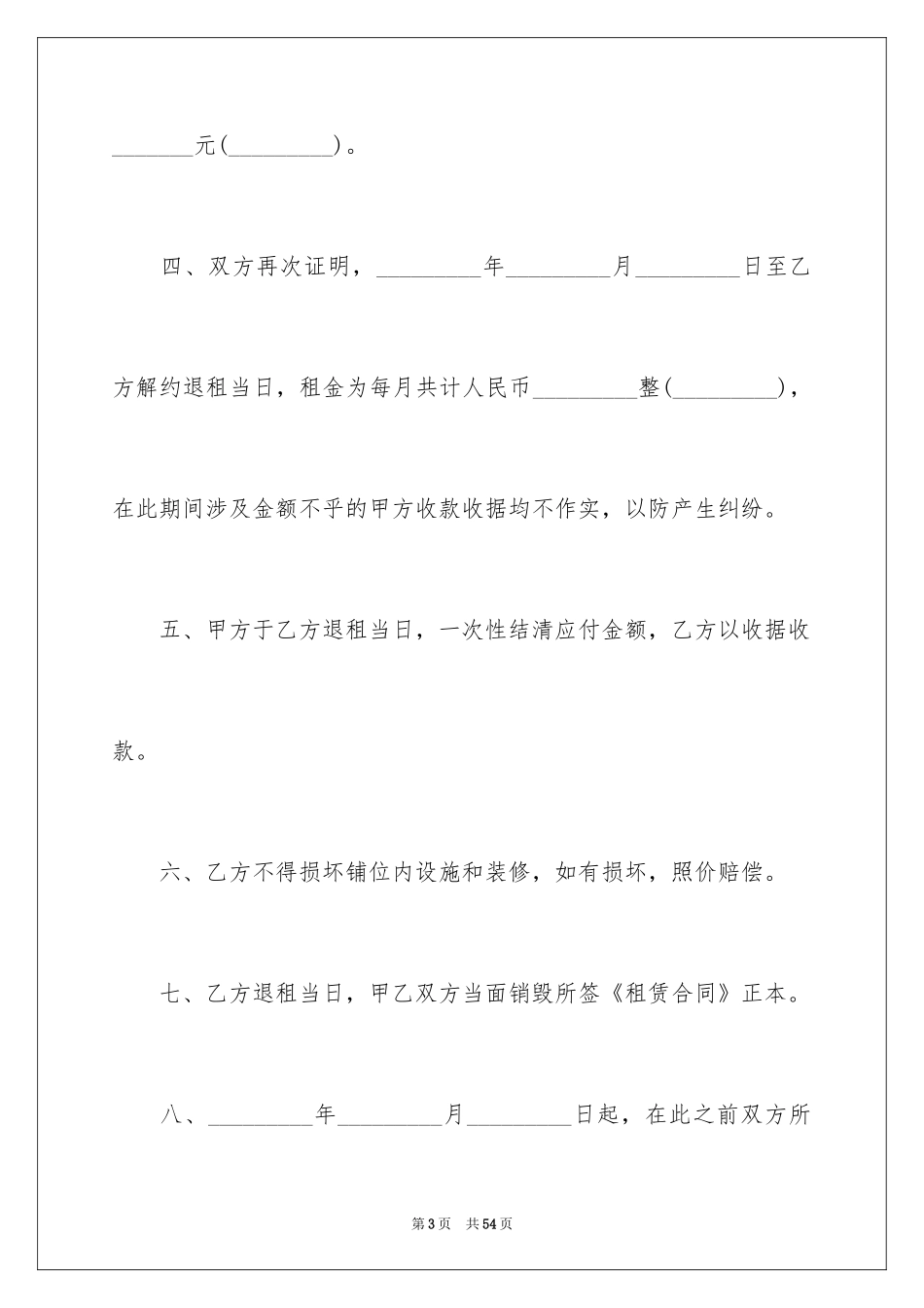 2024商铺租赁协议书_11_第3页