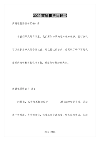 2024商铺租赁协议书_11