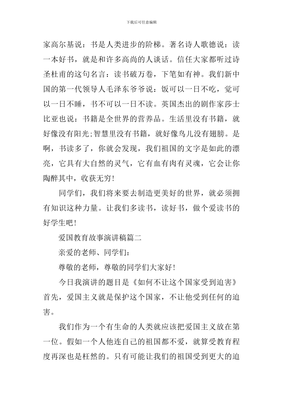 爱国教育故事演讲稿5分钟_第2页