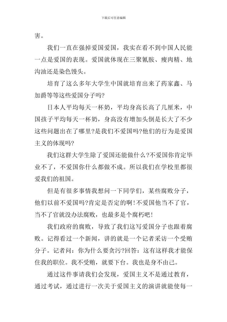 爱国教育故事演讲稿5分钟_第3页