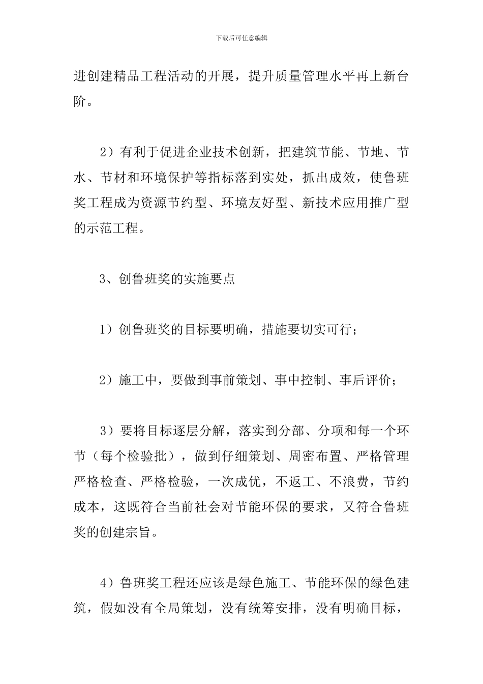 创鲁班总结之弘扬工匠精神-铸造精品工程_第3页