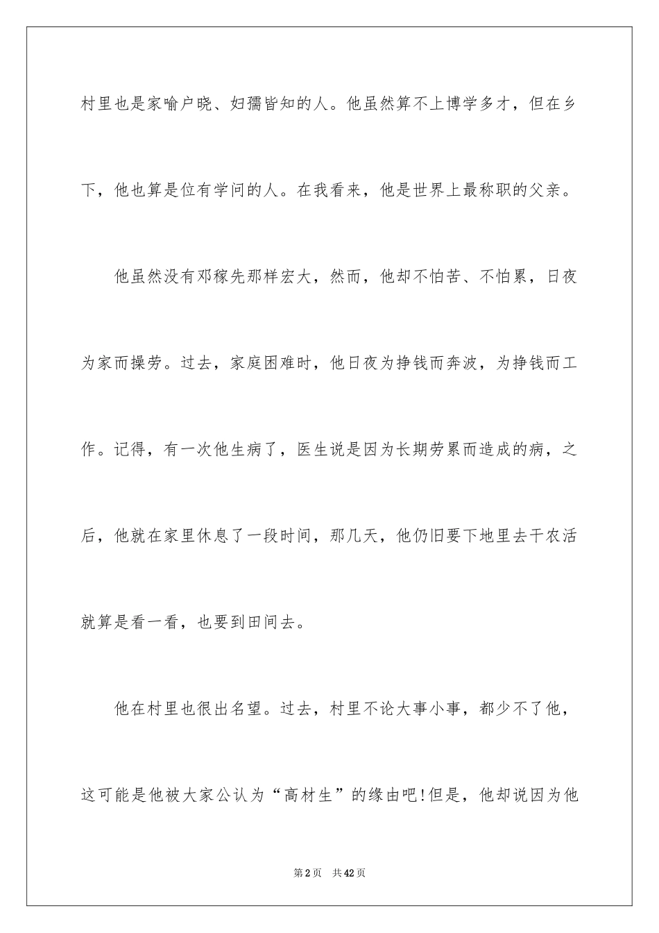 2024以父亲为话题的作文_第2页