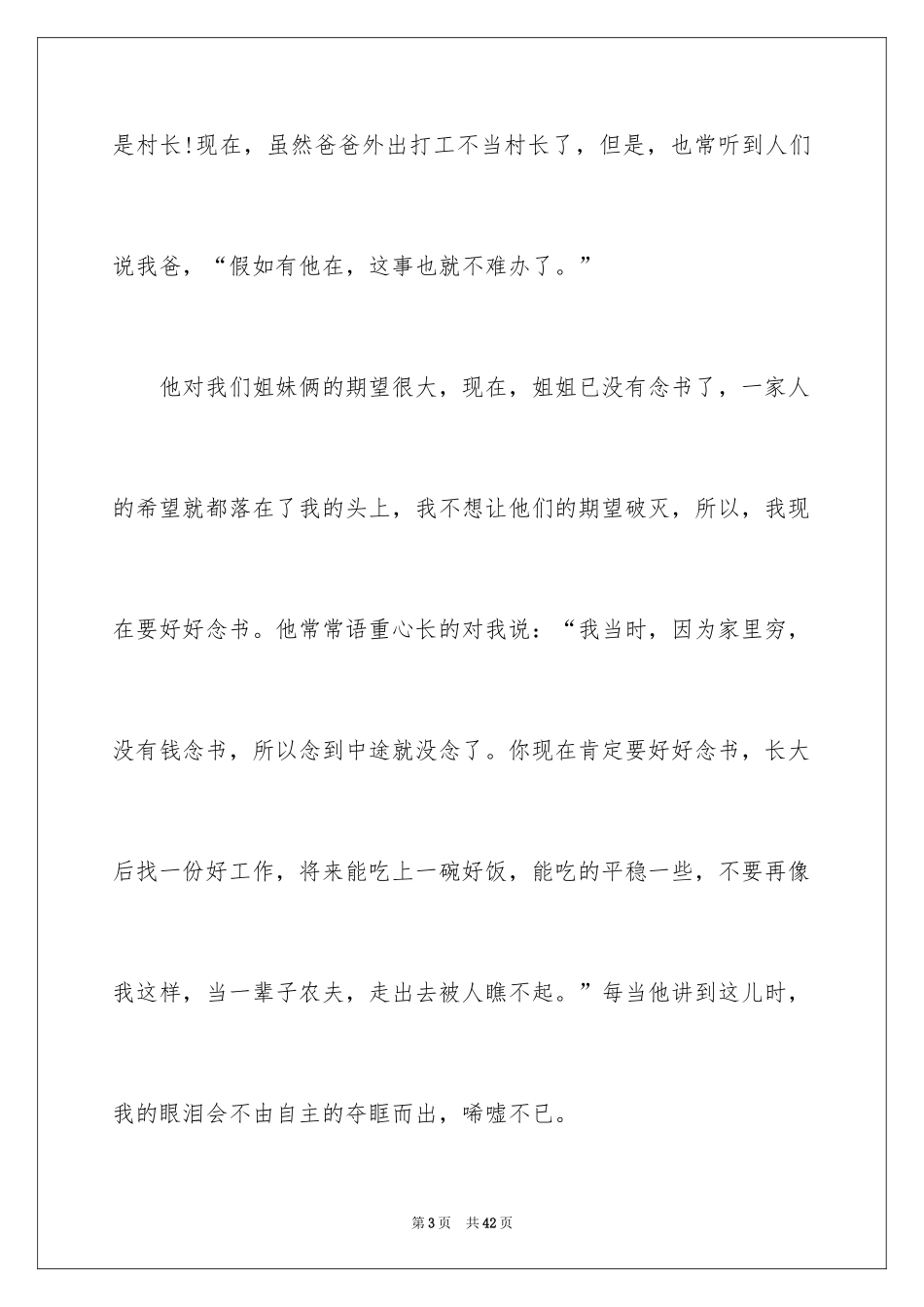 2024以父亲为话题的作文_第3页