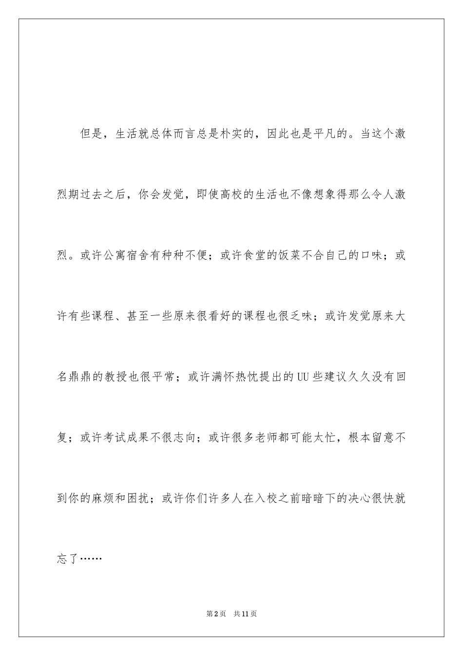 2024大学新生的欢迎词_第2页