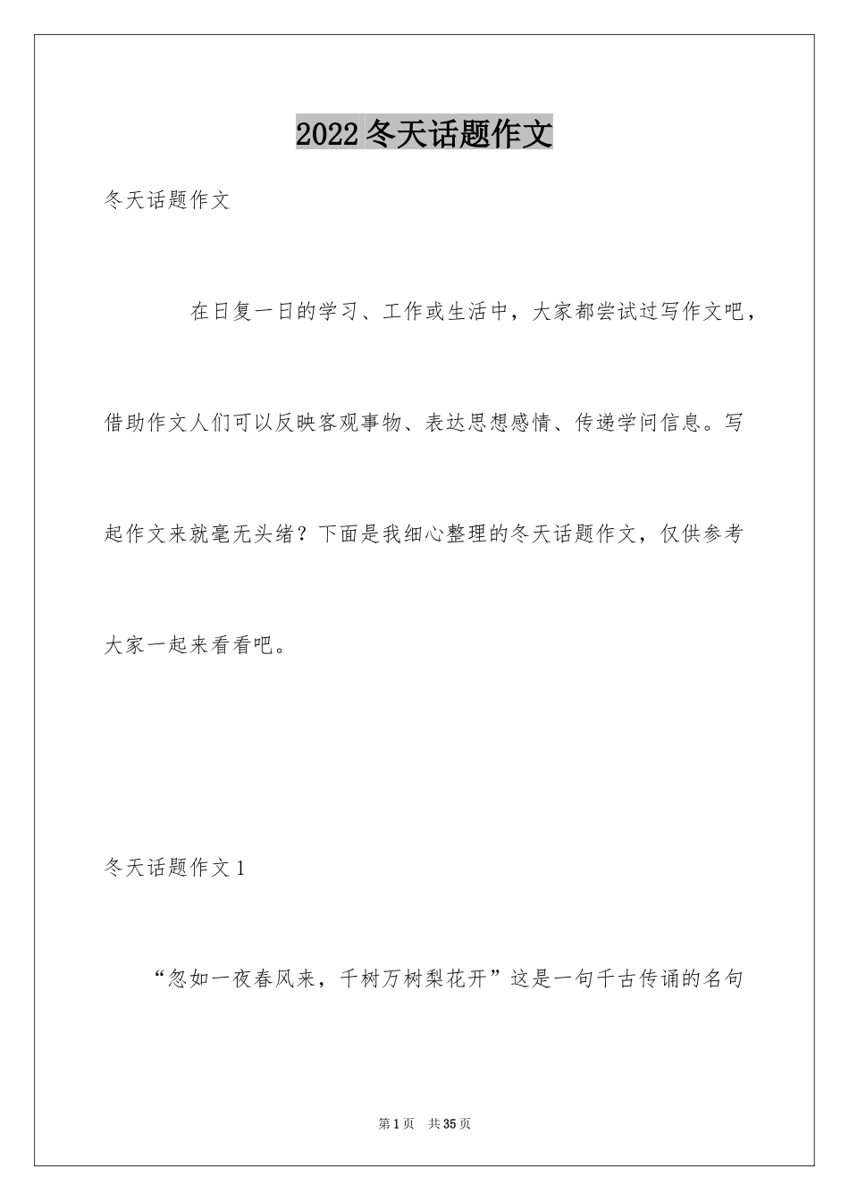 2024冬天话题作文_13_第1页