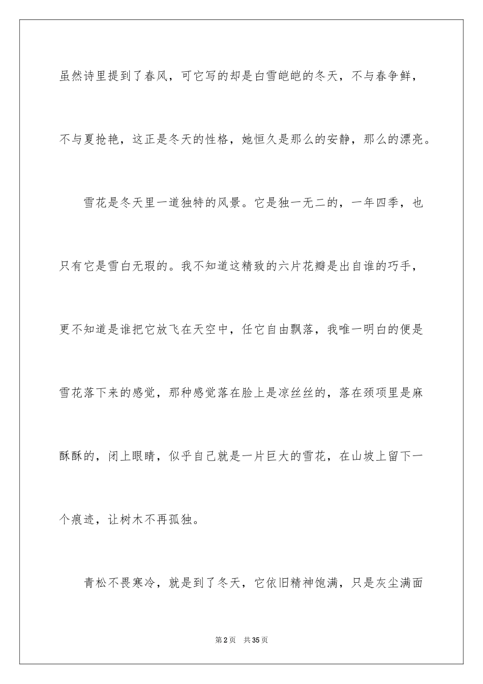 2024冬天话题作文_13_第2页