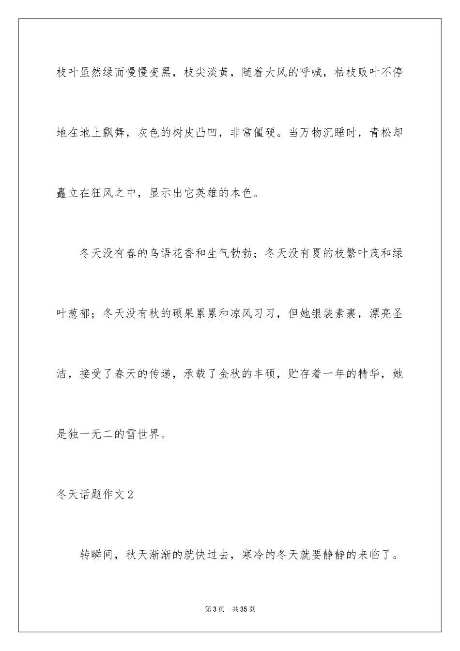 2024冬天话题作文_13_第3页