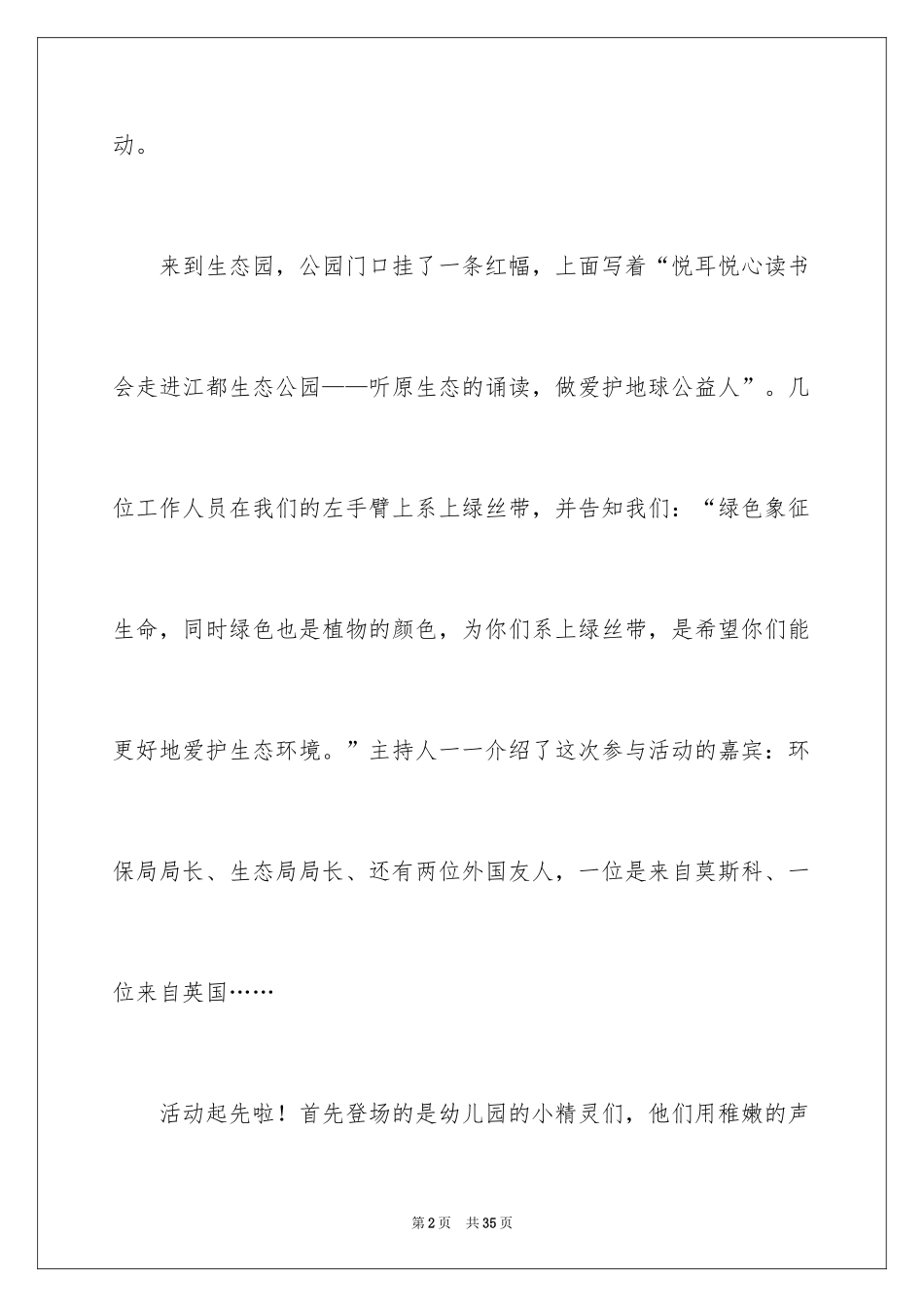 2024保护地球小学作文_3_第2页