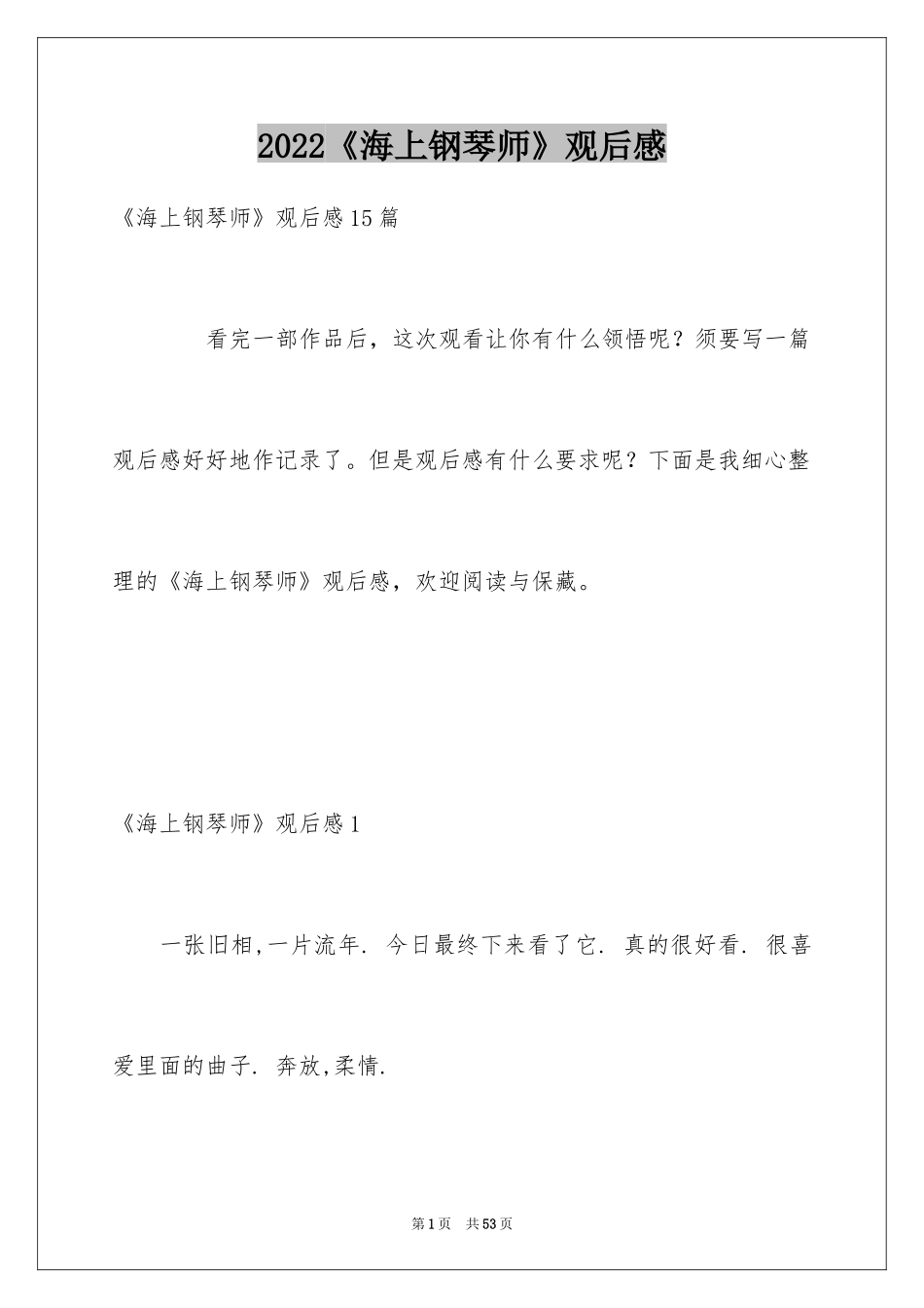 2024《海上钢琴师》观后感_11_第1页