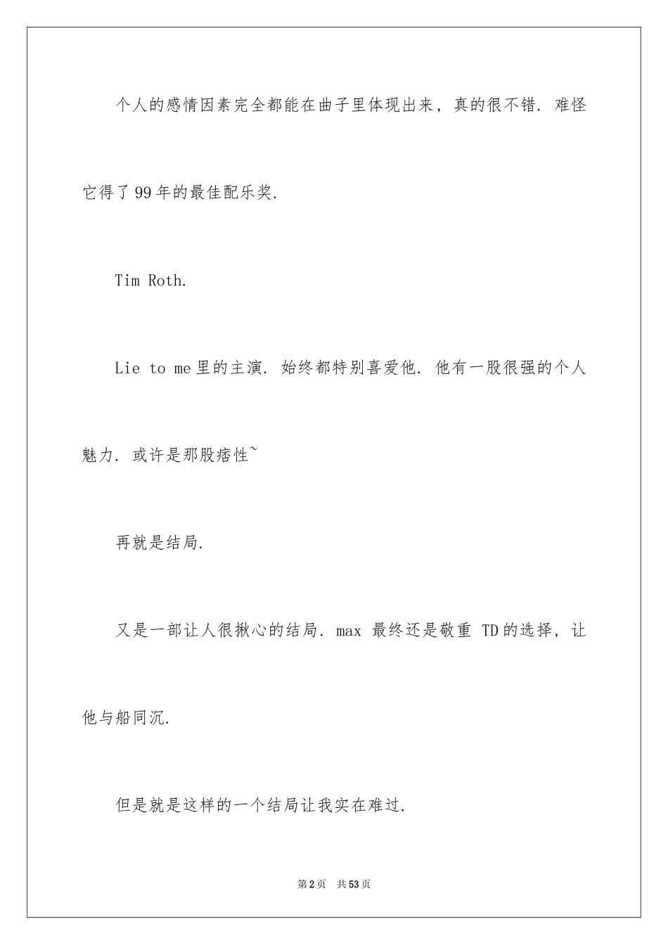 2024《海上钢琴师》观后感_11_第2页