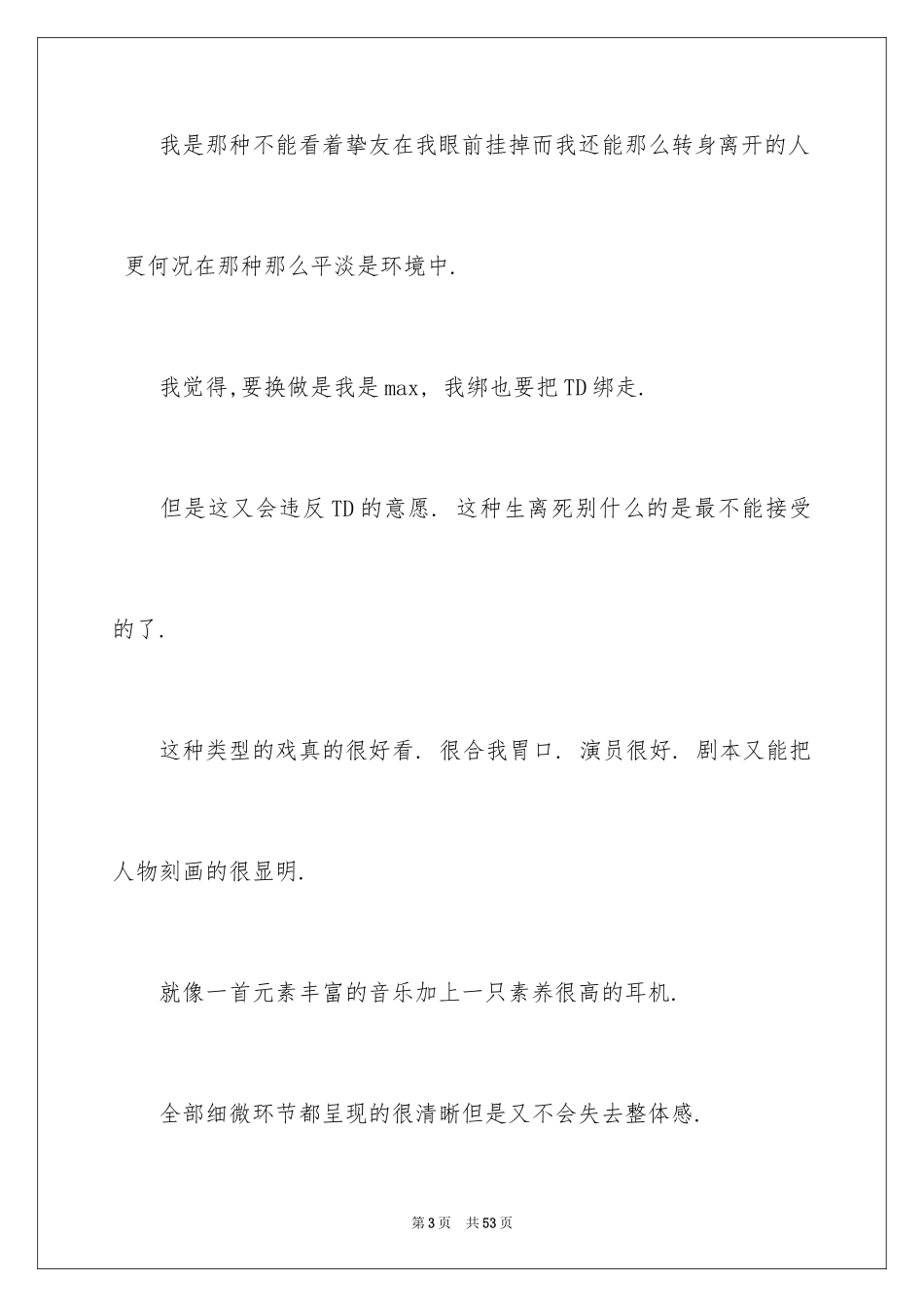 2024《海上钢琴师》观后感_11_第3页