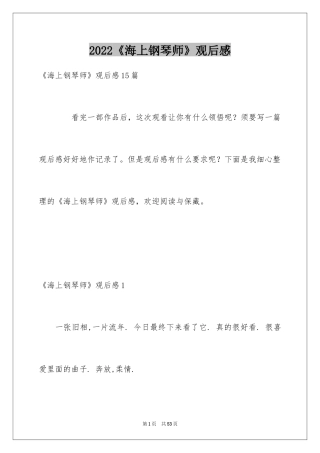 2024《海上钢琴师》观后感_11