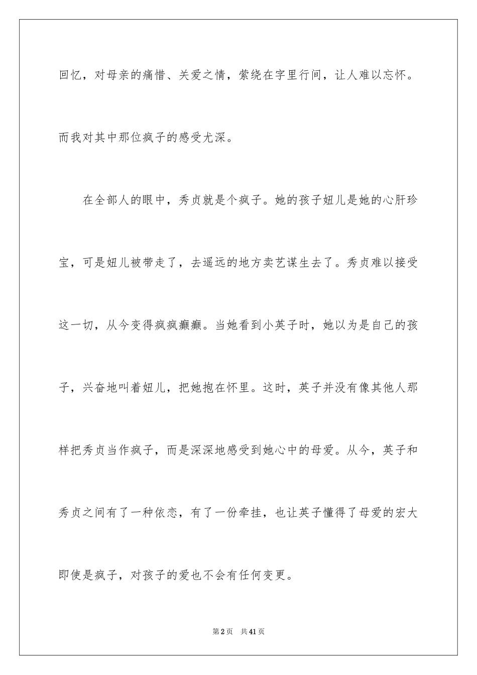 2024城南旧事观后感_7_第2页