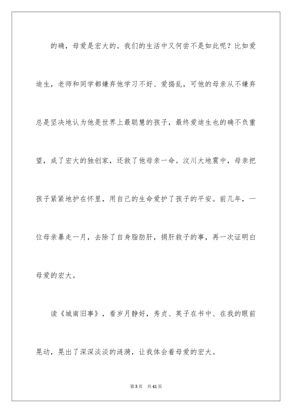 2024城南旧事观后感_7_第3页