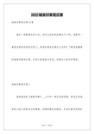 2024城南旧事观后感_7