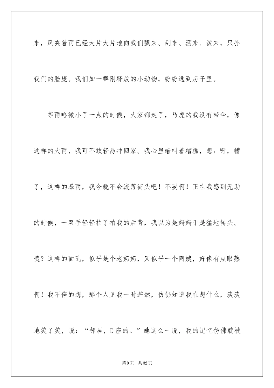 2024六年级关爱作文_4_第3页