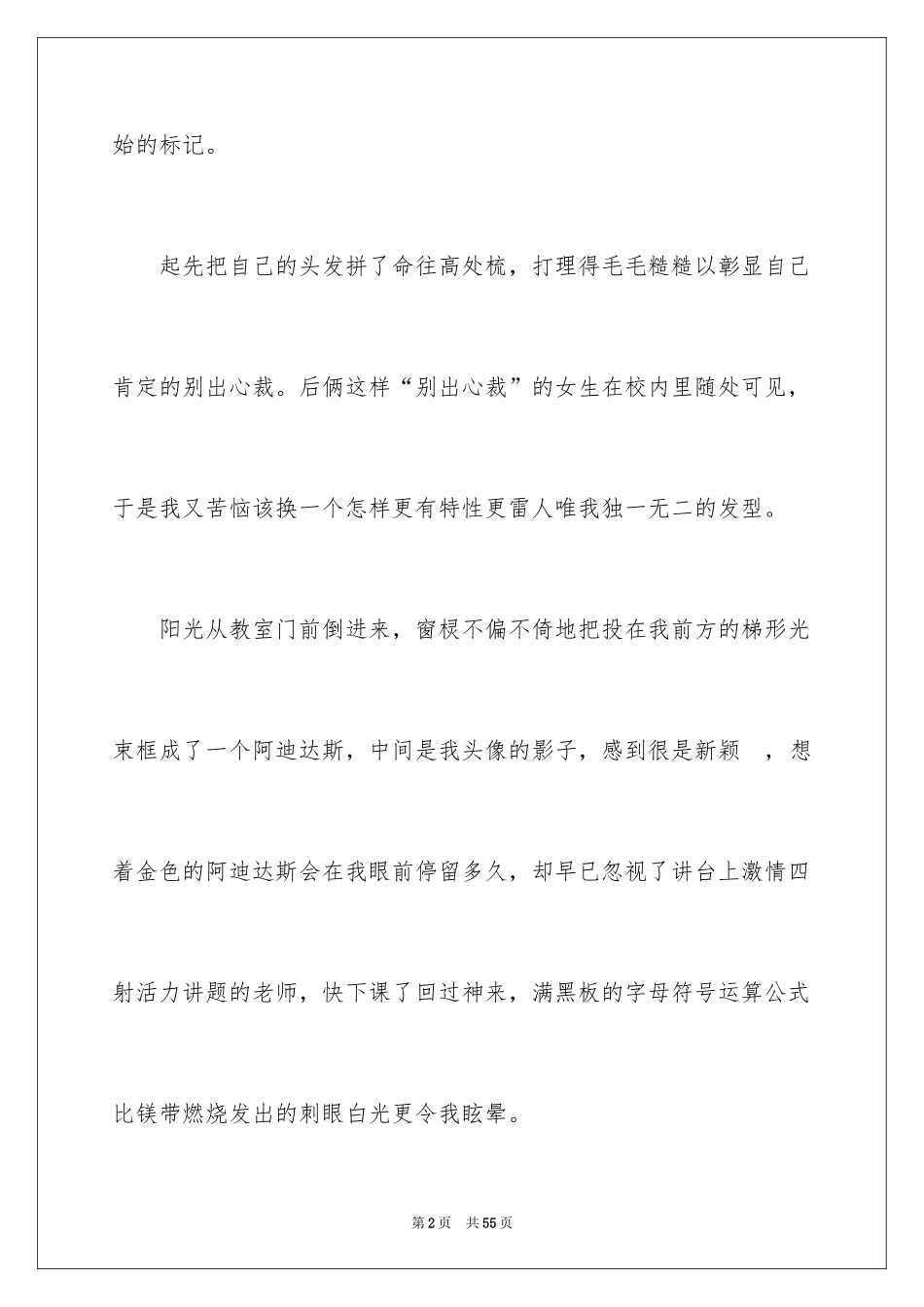 2024以青春为话题的作文_13_第2页