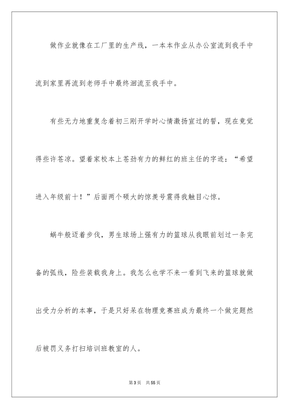 2024以青春为话题的作文_13_第3页