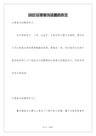 2024以青春为话题的作文_13