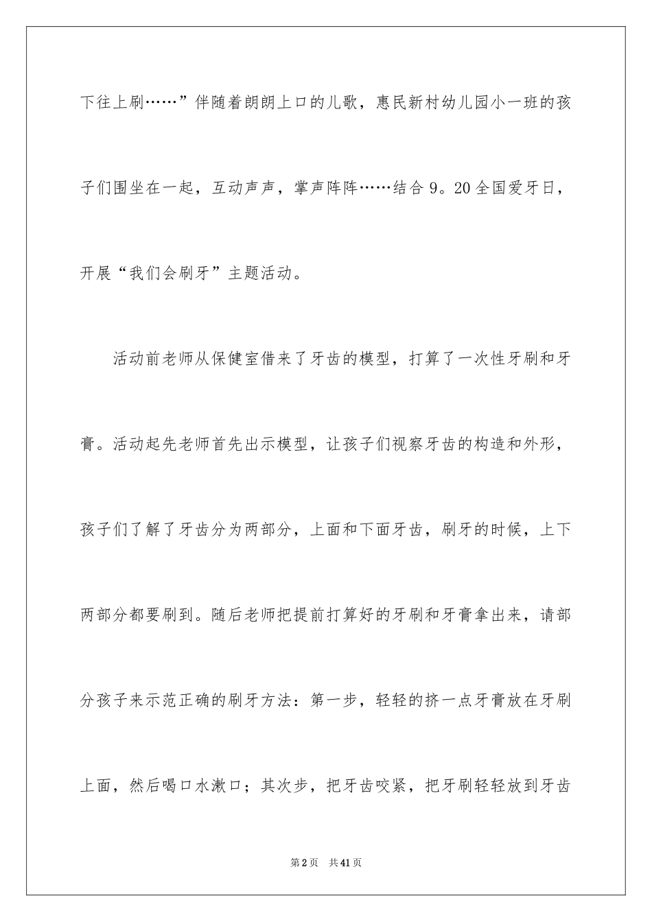 2024全国爱牙日活动总结_10_第2页