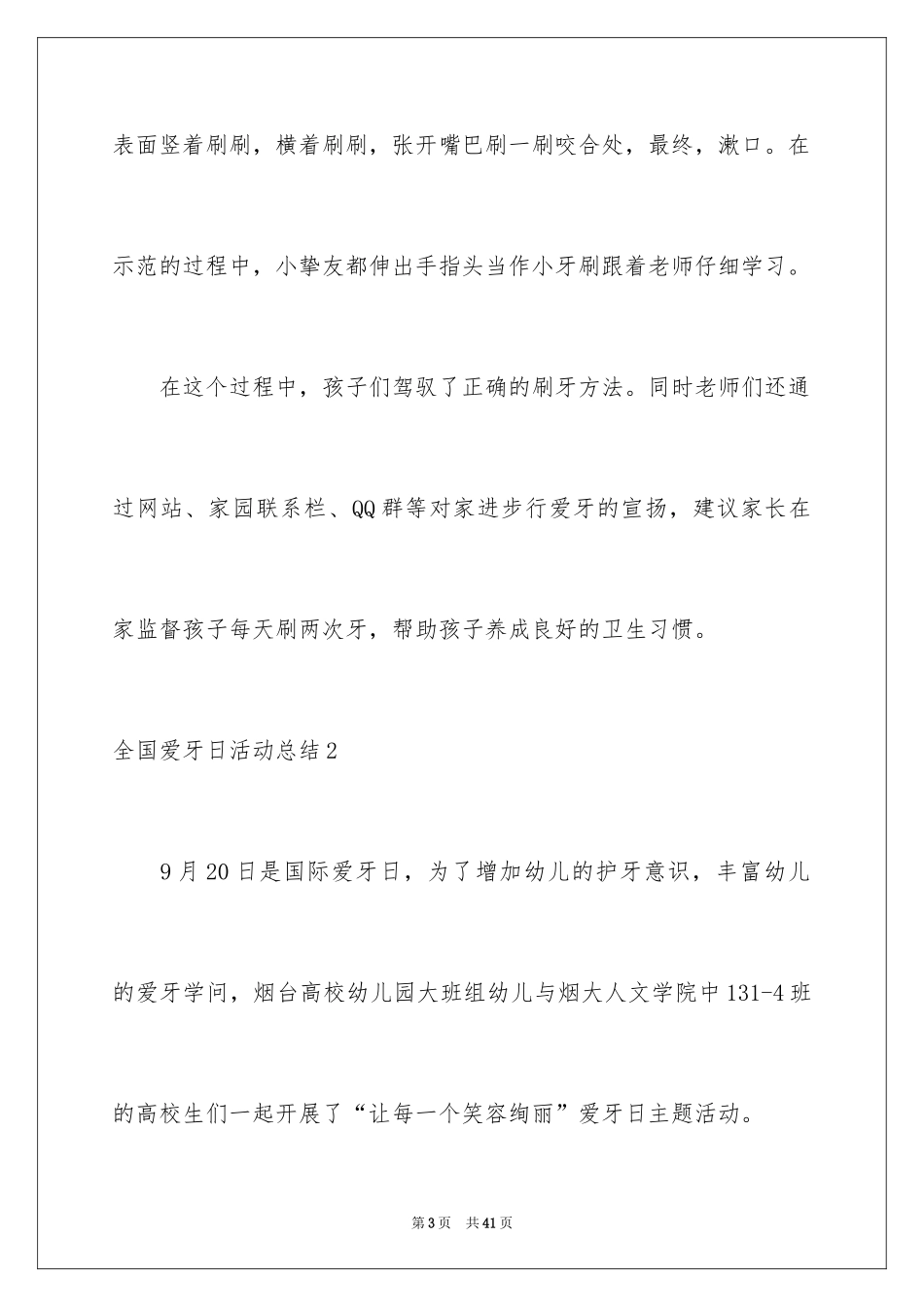 2024全国爱牙日活动总结_10_第3页