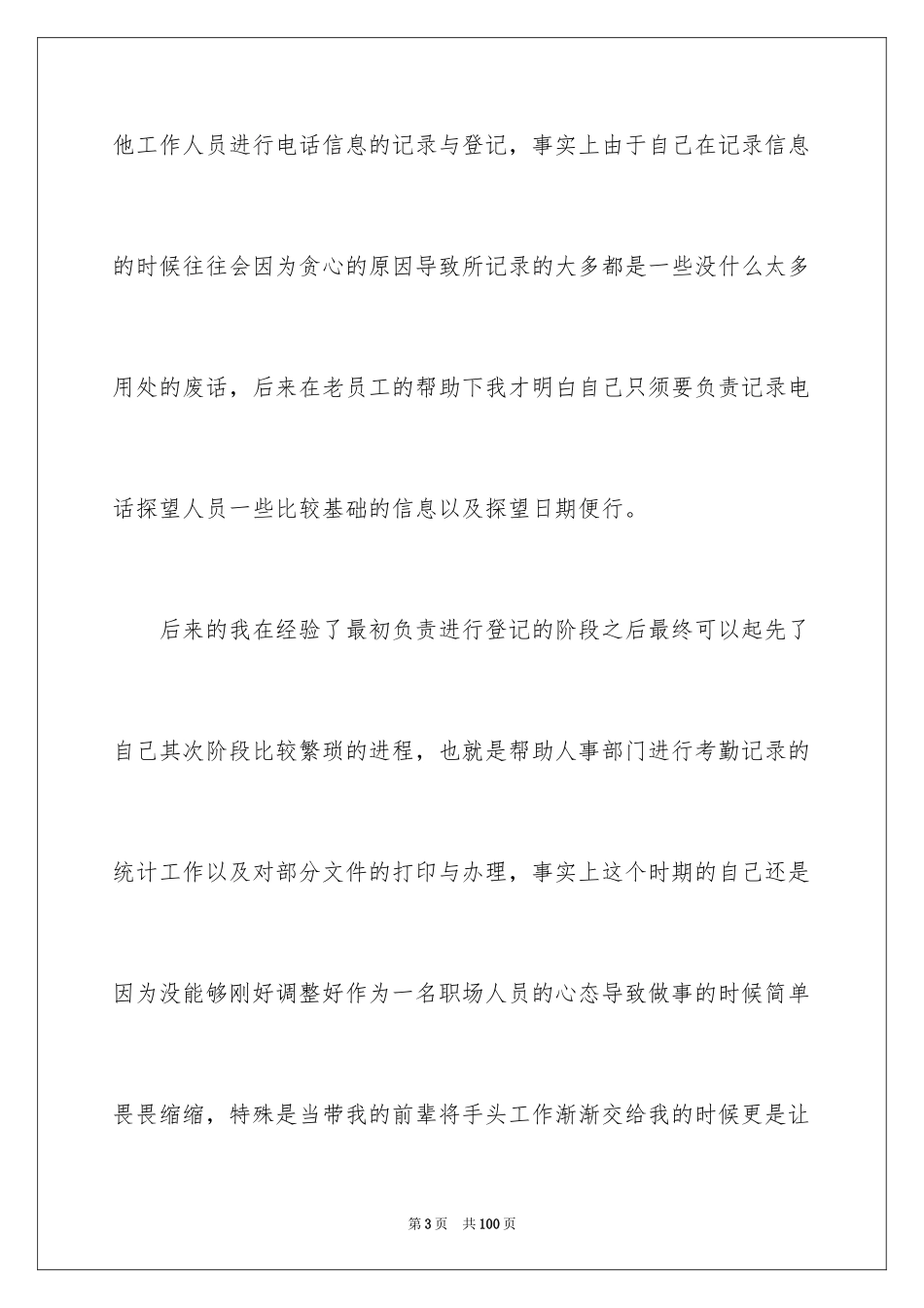 2024大学生假期社会实践报告_18_第3页